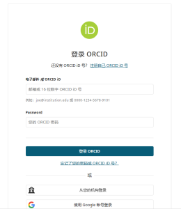 什么是ORCID怎么注冊? 詳細教程插圖