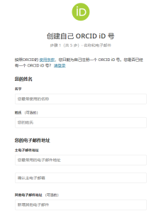 什么是ORCID怎么注冊? 詳細教程插圖1